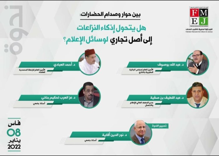 الفيدرالية المغربية لناشري الصحف تناقش بفاس رفقة أساتذة وباحثين إمكانية تحول إذكاء النزاعات إلى أصل تجاري لوسائل الإعلام