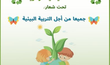 طلبة جامعة مولاي إسماعيل بمكناس ينفتحون بيئيا على تلاميذ مدرسة أسماء بنت أبي بكر بمولاي إدريس زرهون  بمديرية مكناس