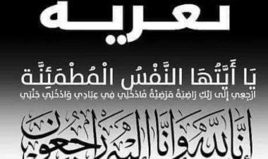 المديرية الإقليمية بفاس تنعى وفاة المرحوم رضوان ناجم حارس عام للخارجية بثانوية ابن عربي بفاس