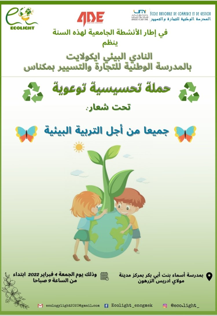 طلبة جامعة مولاي إسماعيل بمكناس ينفتحون بيئيا على تلاميذ مدرسة أسماء بنت أبي بكر بمولاي إدريس زرهون  بمديرية مكناس