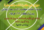 الحياة الجامعية تنشط بكلية الشريعة بفاس: تنظيم دوري في كرة القدم المصغرة من  14 مارس إلى 14 أبريل