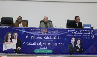 لقاء تشاوري مع طالبات وطلبة جامعة مولاي إسماعيل: من حركيتهم الوطنية والدولية مرورا بحياتهم الجامعية وانتهاء بتشغيلهم