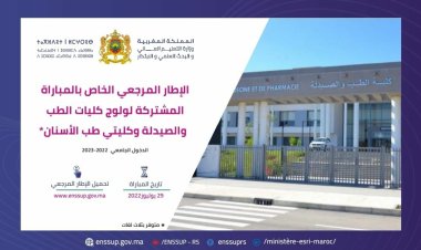 هام إلى الطلبة المقبلين على اجتياز المباراة المشتركة لولوج كليات الطب والصيدلة وكلية طب الأسنان برسم الدخول الجامعي 2022-2023
