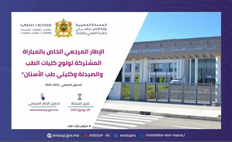 هام إلى الطلبة المقبلين على اجتياز المباراة المشتركة لولوج كليات الطب والصيدلة وكلية طب الأسنان برسم الدخول الجامعي 2022-2023