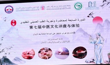 جامعة س.م.ب.ع.الله بفاس: أقوى لحظات الدورة السابعة لمحاضرة وتجربة الطب الصيني التقليدي