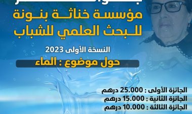 جامعة س.م.ب.ع.الله حصاد الأسبوع:أقوى لحظات مسابقة مؤسسة خناثة بنونة للبحث العلمي للشباب حول موضوع الماء