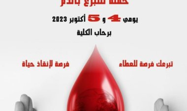 4 و 5  أكتوبر الجاري: حملة للتبرع بالدم لفائدة ضحايا زلزال الحوز بكلية الحقوق بفاس