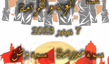 الآلاف من الأساتذة يستعدون للإنتقال من الفضاء الأزرق إلى الواقع واكتساح الرباط يوم الثلاثاء 7 نونبر الجاري