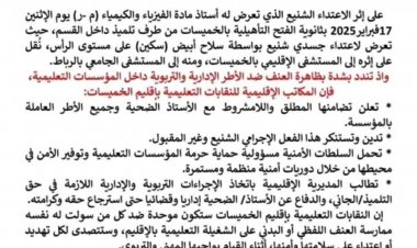 العنف يضرب بقوة في ثانوية الفتح التأهيلية بالخميسات والأستاذ في خطر