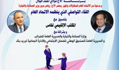 لقاء فاس خطوة نحو تطوير تجارة القرب وعصرنة المجال الضريبي والتغطية الصحية للتجار والحرفيين