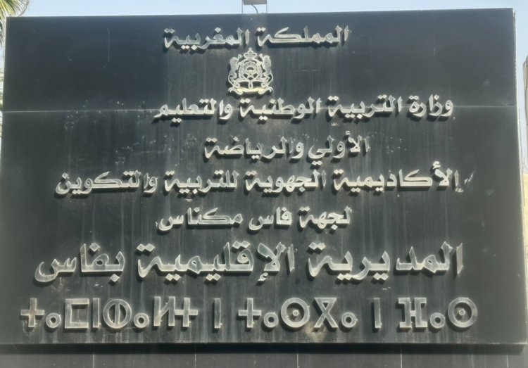 Fes : Around 23000 candidates are facing the regional exams under the banner of equity