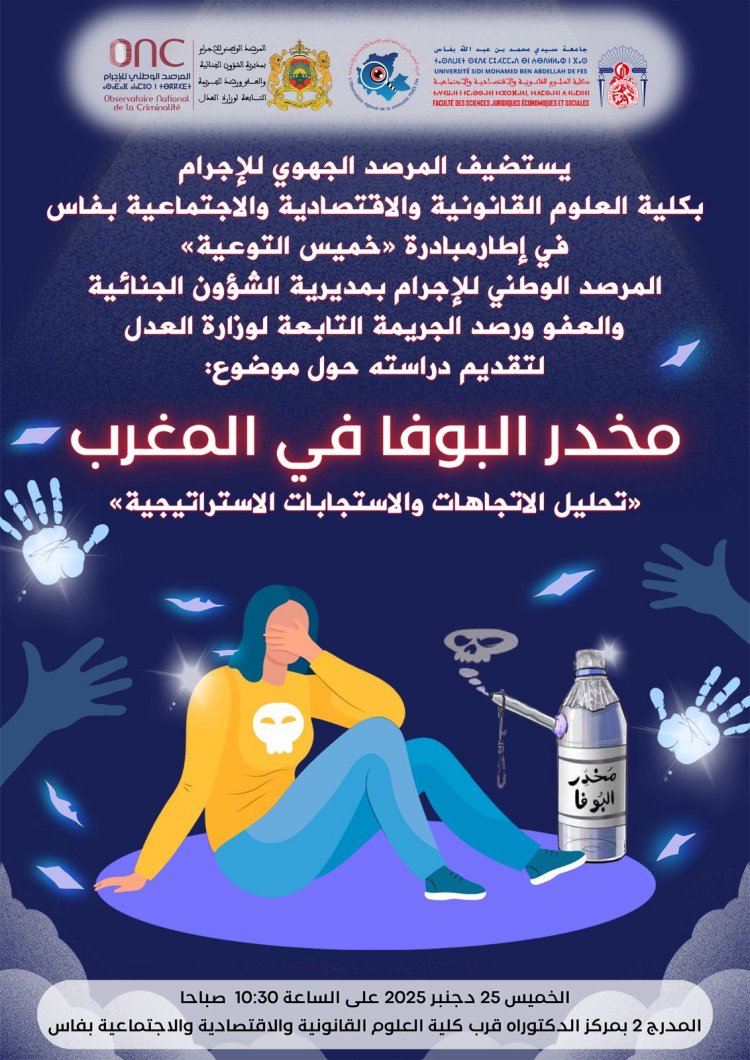 حين يستبق الوعي الخطر: المرصد الجهوي للإجرام يفتح نقاش “البوفا” من قلب الجامعة