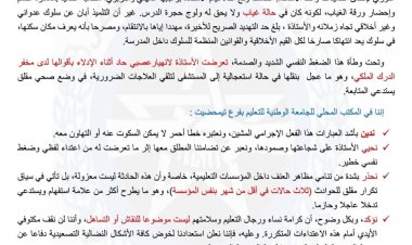 نقابة الاتحاد المغربي للشغل بتمحضيت ترسم الخط الأحمر: لا تساهل مع الاعتداء على الأسرة التعليمية